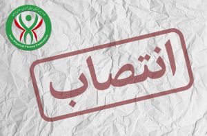 انتصاب سرپرست هیات آمادگی جسمانی استان بوشهر