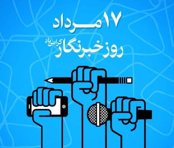 Read more about the article پیام تبریک سرپرست فدراسیون آمادگی جسمانی به مناسبت روز خبرنگار